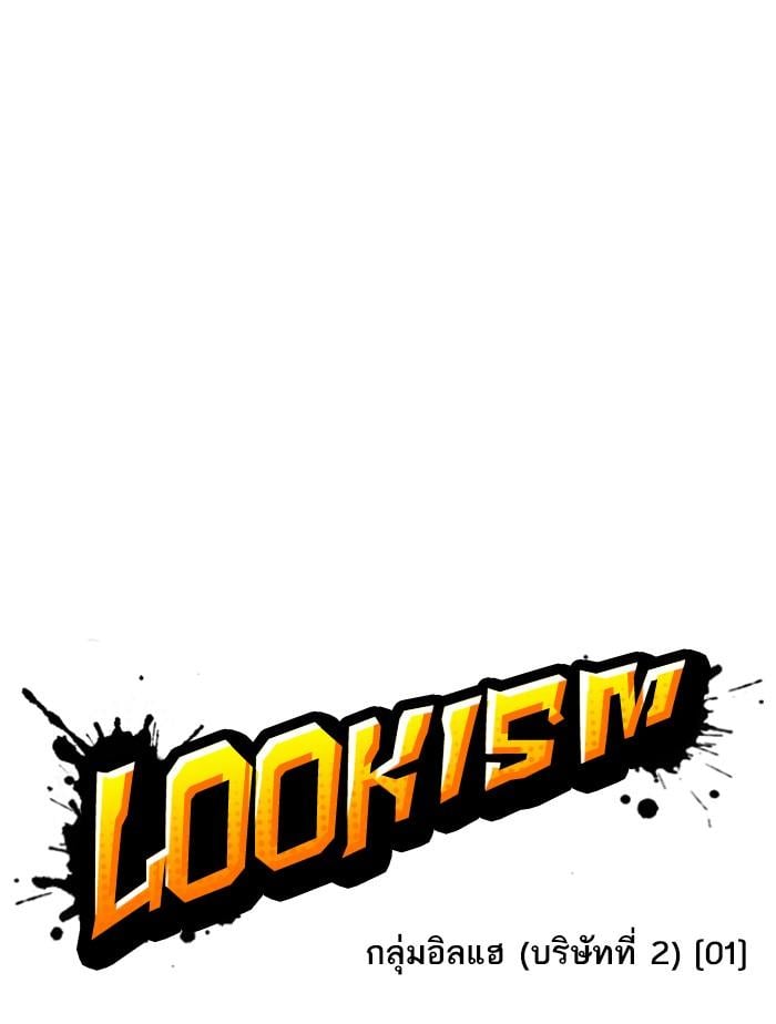 Lookism ตอนที่ 372 หน้า 28