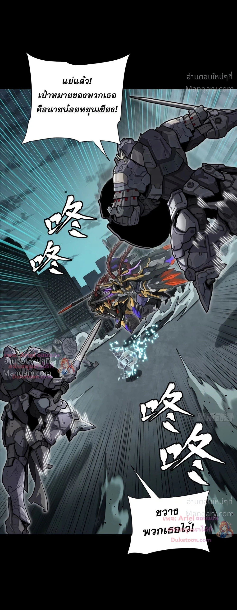 Legend of Star General ตอนที่ 371 หน้า 61