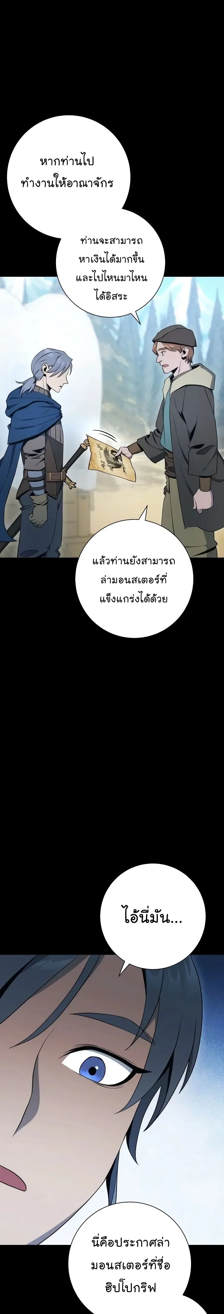 Skeleton Soldier ตอนที่ 176 หน้า 13