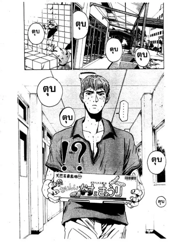 GTO : Great Teacher Onizuka ตอนที่ 30 หน้า 19