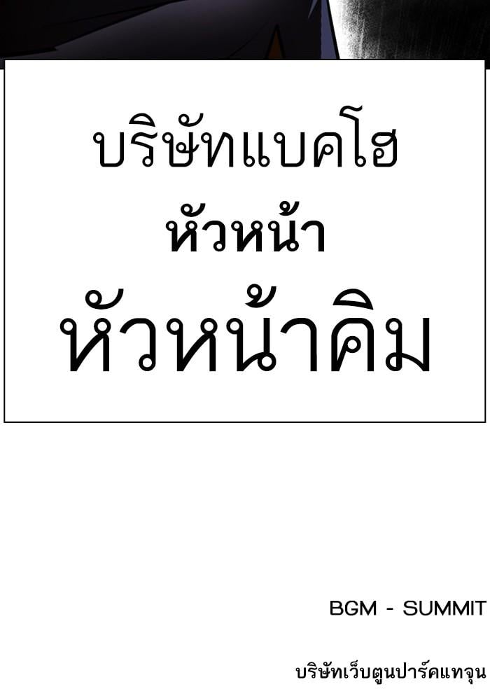 Lookism ตอนที่ 399 หน้า 196