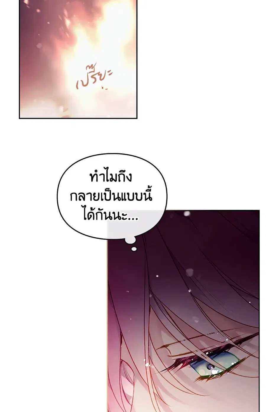 Death Is The Only Ending For The Villainess ตอนที่ 71 หน้า 54