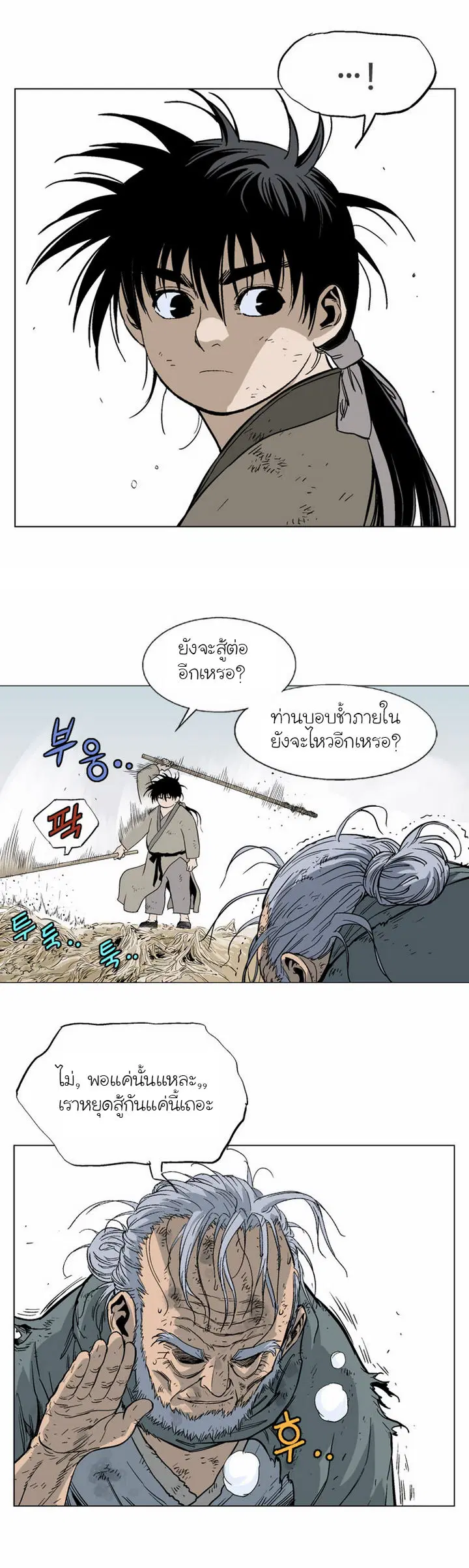Gosu ตอนที่ 68 หน้า 20