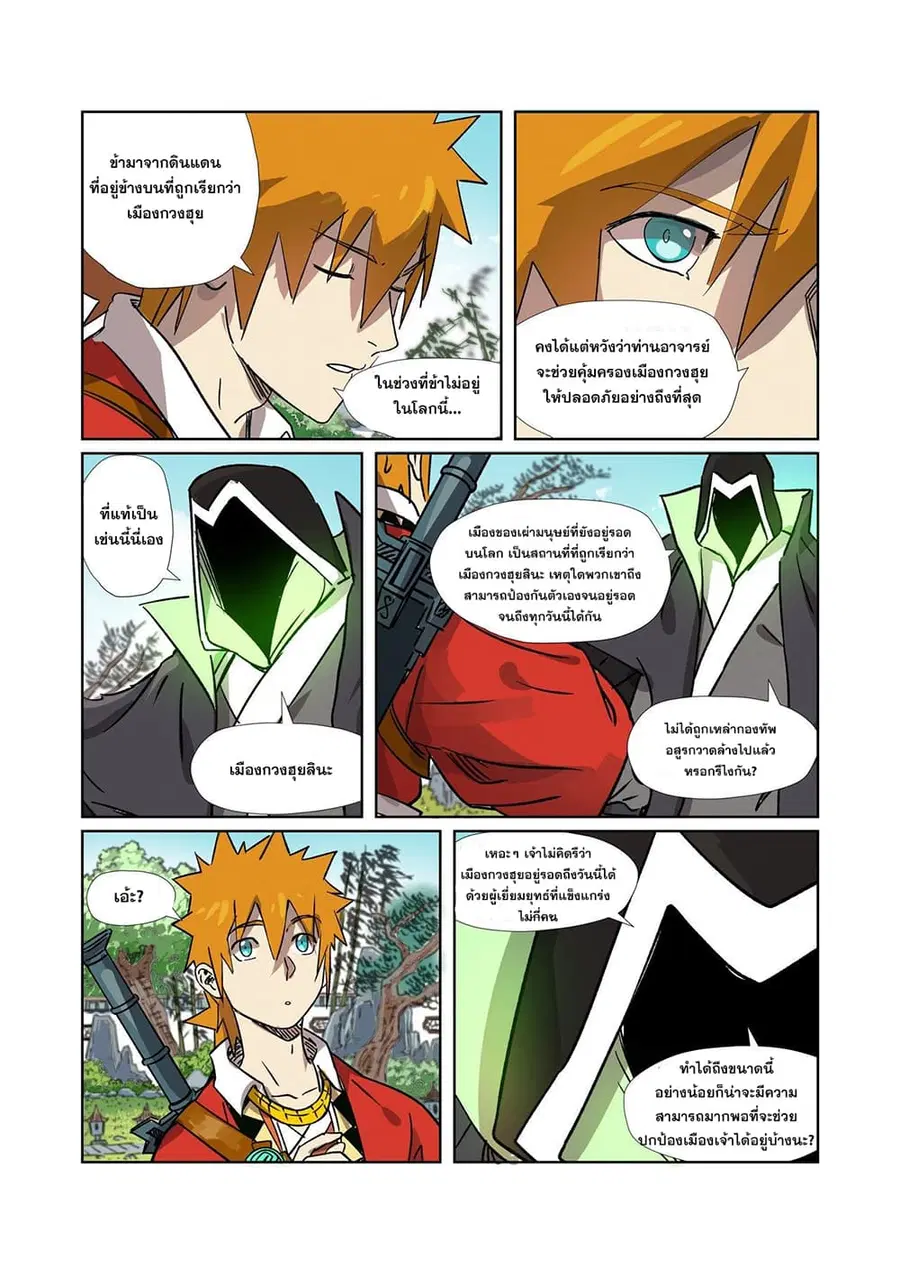 Tales of Demons and Gods ตอนที่ 288 หน้า 4