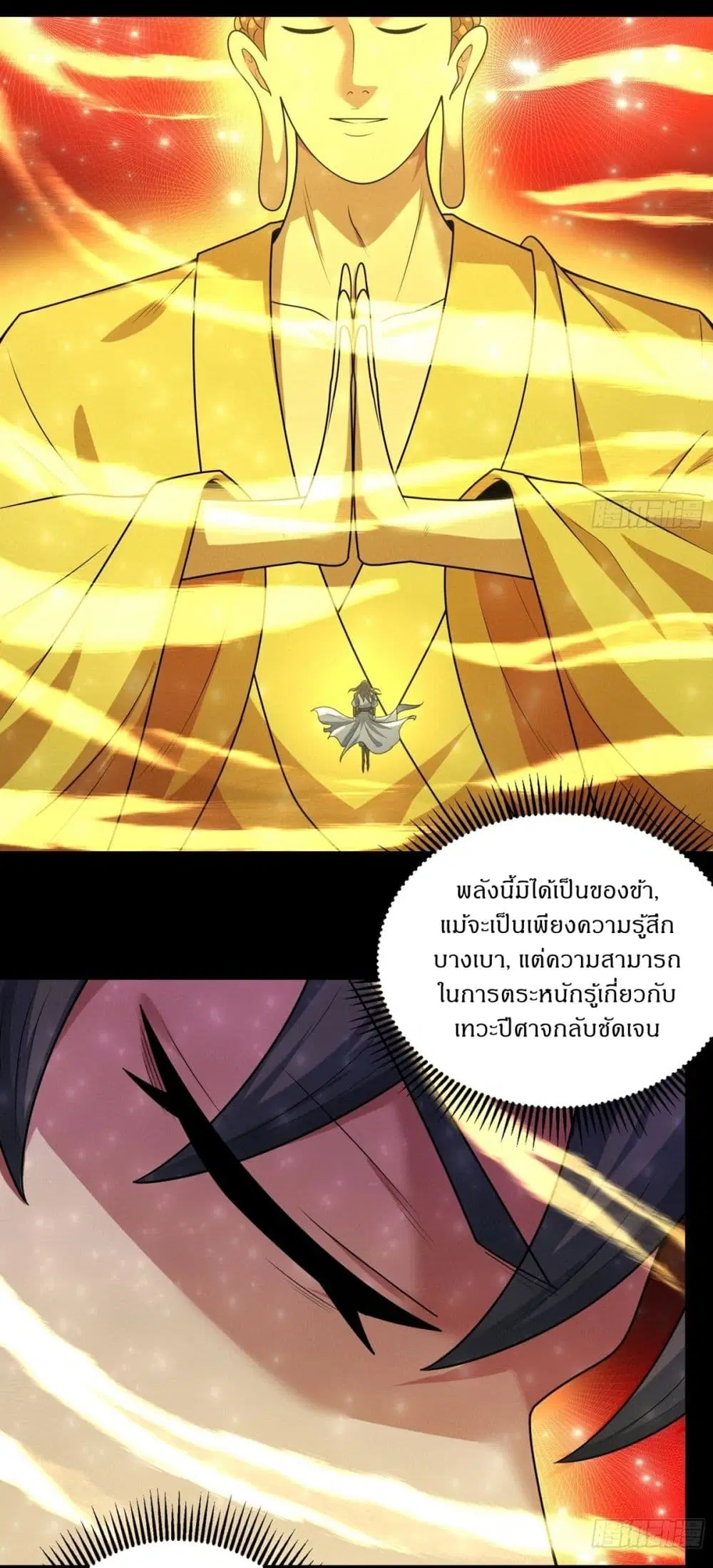 God of Martial Arts ตอนที่ 791 หน้า 4