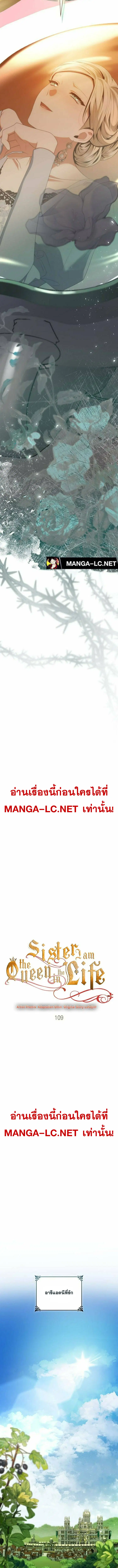 I Am the Queen in This Life ตอนที่ 109 หน้า 7