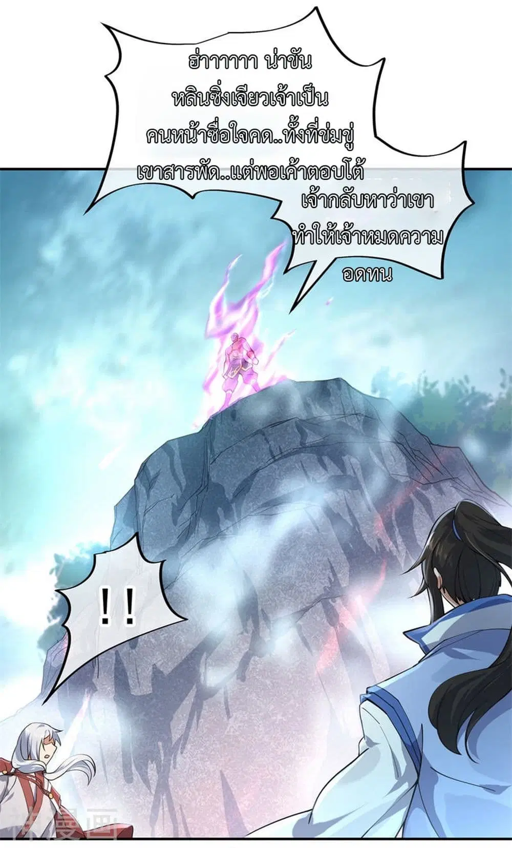 Peerless Battle Spirit ตอนที่ 76 หน้า 20
