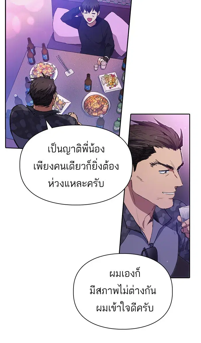 The S-Classes That I Raised (My S-Class Hunters) ตอนที่ 18 หน้า 28