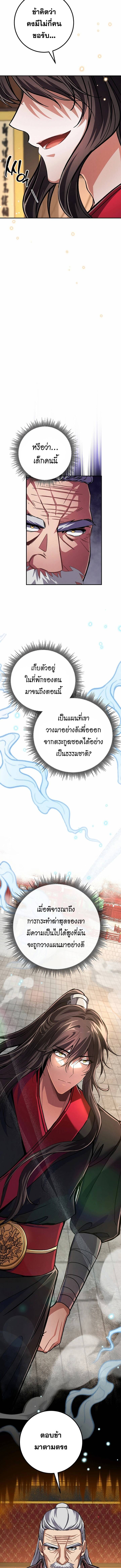 Reicarnated of a Martial Prodigy ตอนที่ 7 หน้า 14