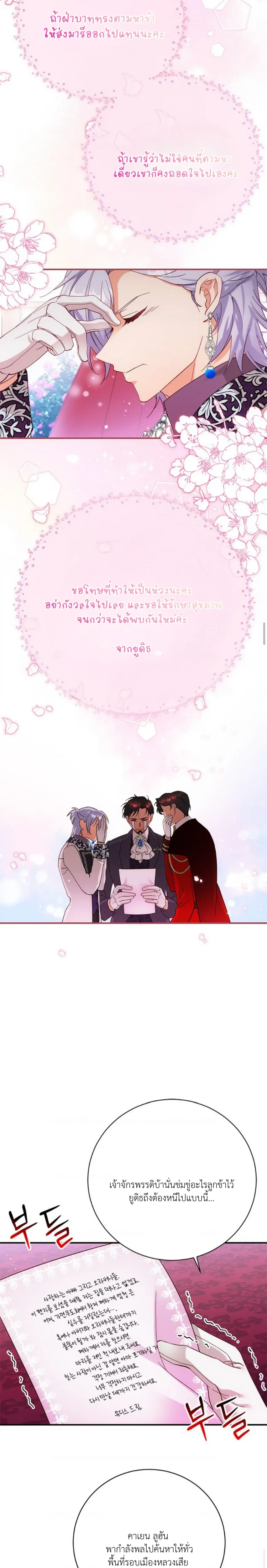 I Took Away the Tyrant’s Innocence – ข้าพรากพรหมจรรย์ของทรราชไปเสียแล้ว ตอนที่ 5 หน้า 19