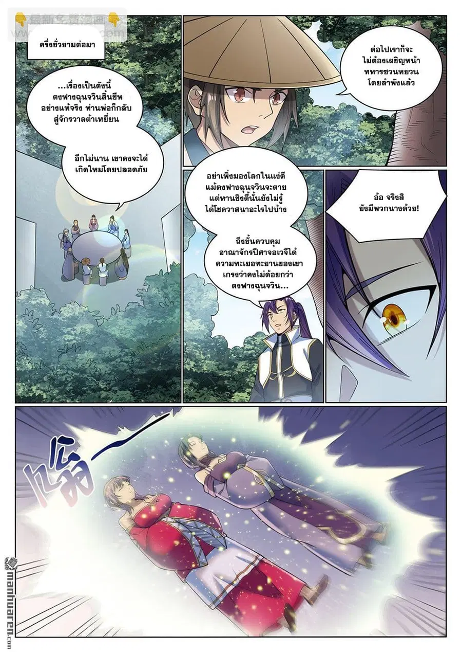 Bailian Chengshen ตอนที่ 1074 หน้า 12
