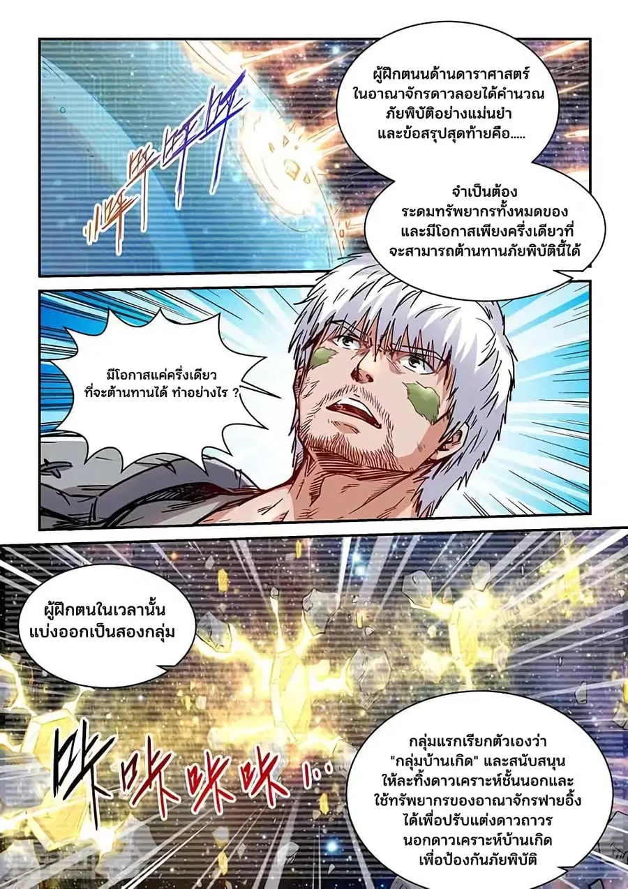 Forty Milleniums Of Cultivation ตอนที่ 354 หน้า 13