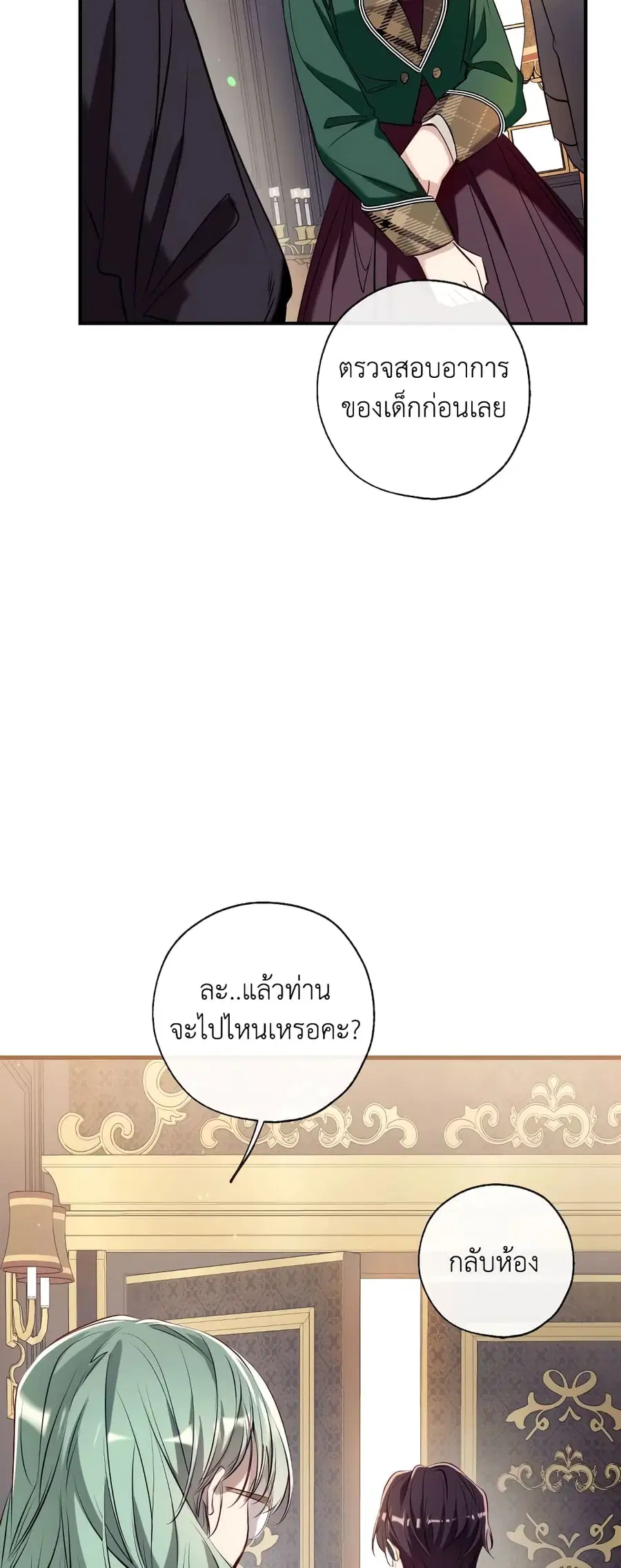 Can We Become a Family? ตอนที่ 57 หน้า 11