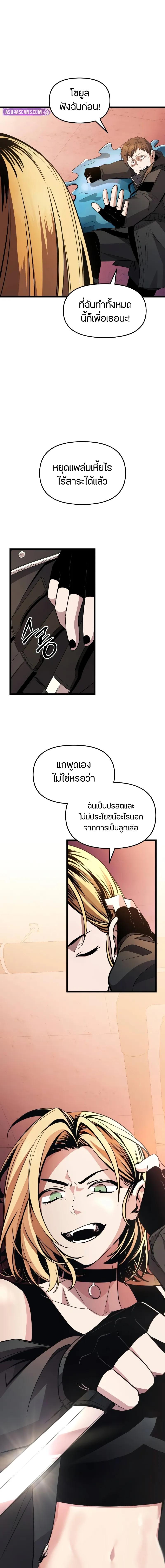 I Obtained a Mythic Item พลิกชะตาคว้าไอเทมระดับเทพ ตอนที่ 110 หน้า 18