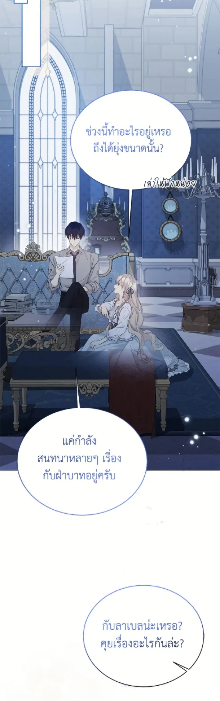 The Viridescent Crown ตอนที่ 123 หน้า 25