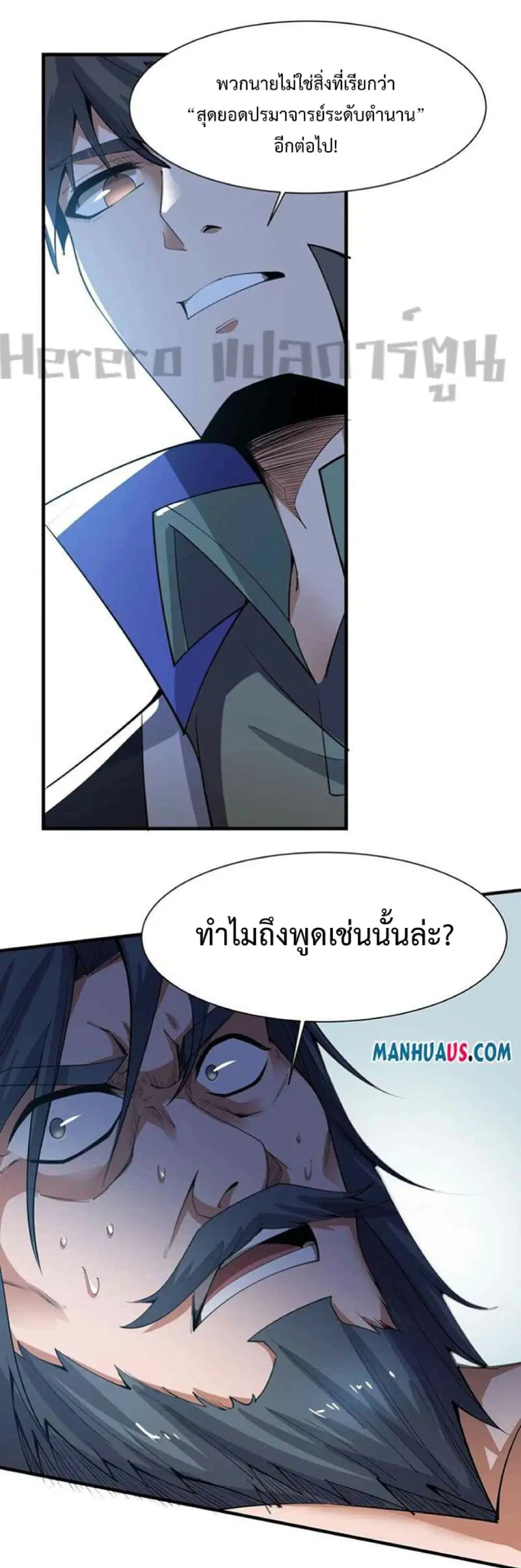 Super Warrior in Another World ตอนที่ 247 หน้า 9