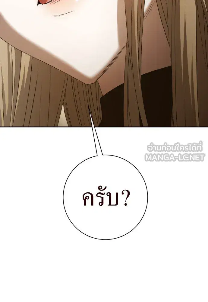 Your Throne ตอนที่ 199 หน้า 120
