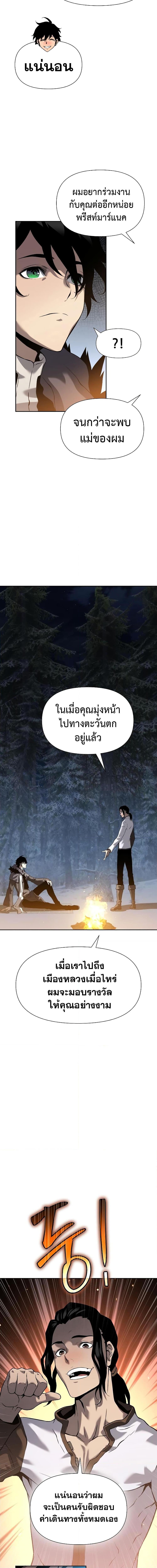 The Priest of Corruption ตอนที่ 9 หน้า 10