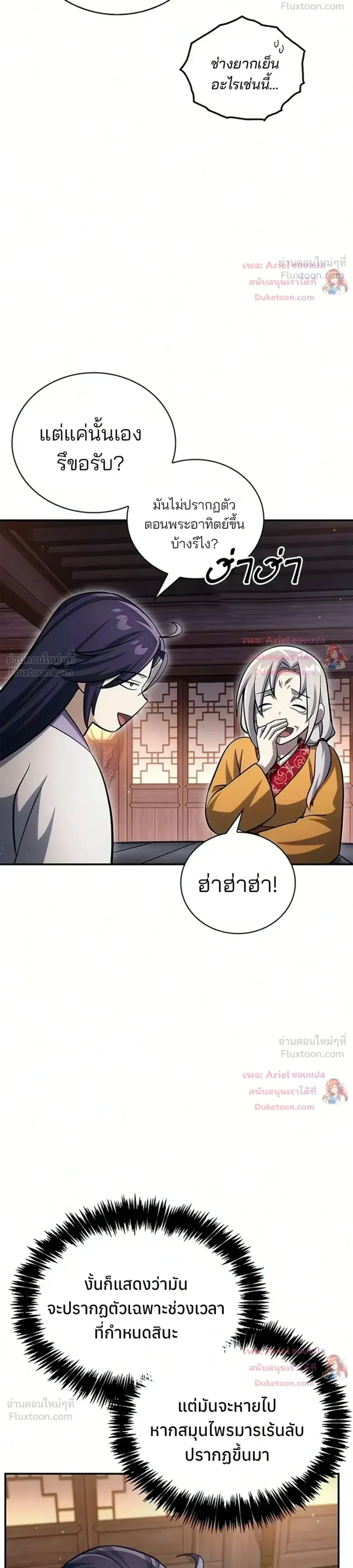 Heavenly Grand Archive’s Young Master ตอนที่ 176 หน้า 40
