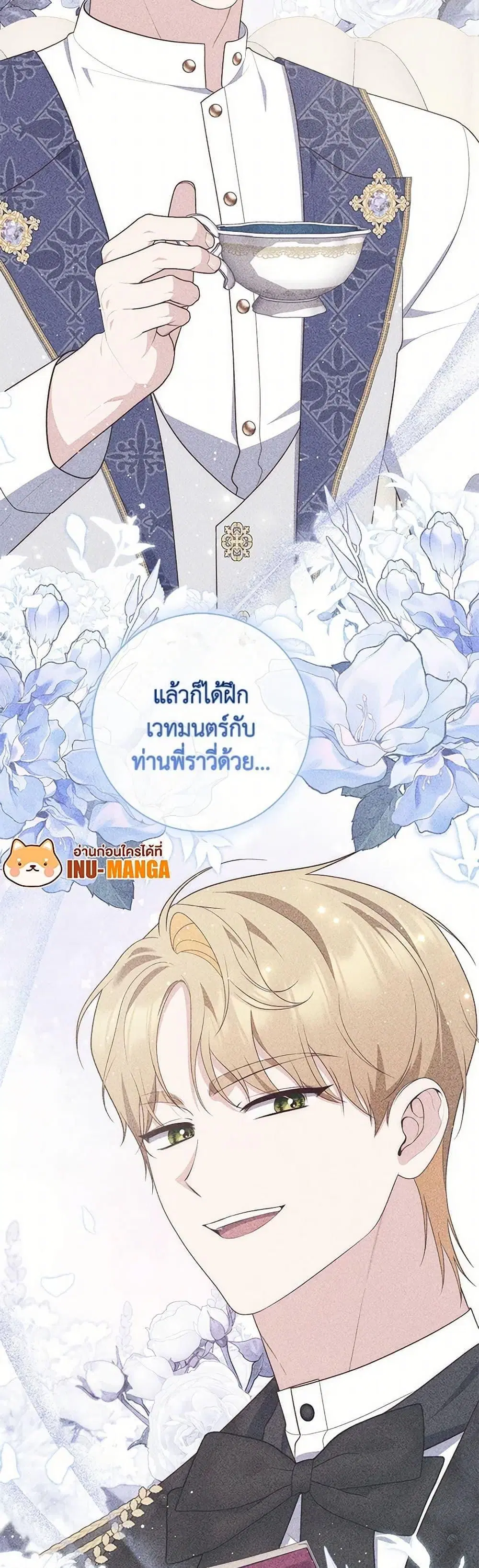 A Princess Who Reads Fortune ตอนที่ 80 หน้า 6