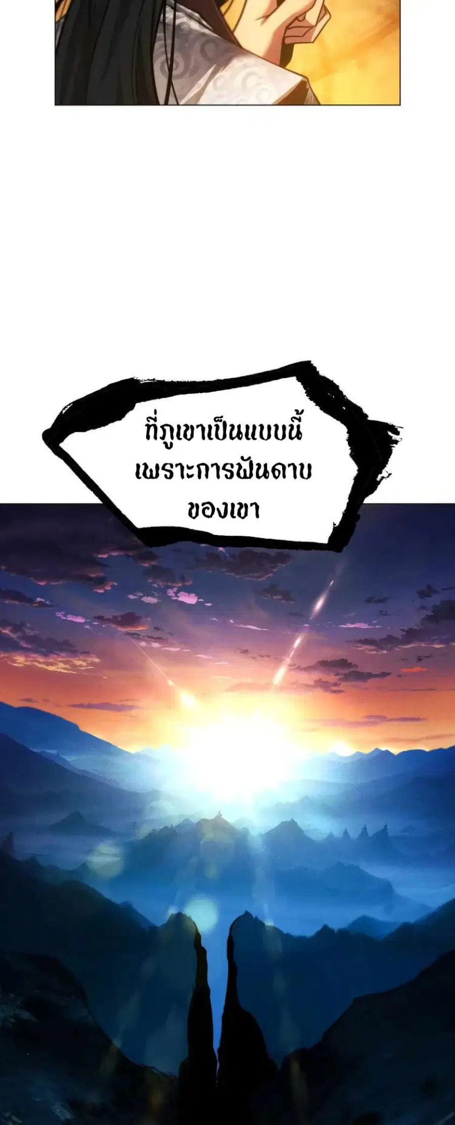 A Modern Man Who Got Transmigrated Into the Murim World ตอนที่ 26 หน้า 19