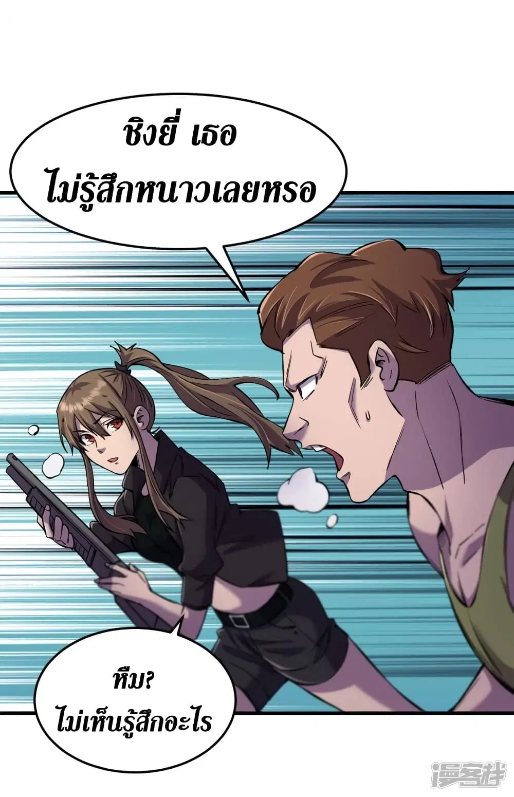The Last Hero ตอนที่ 50 หน้า 4