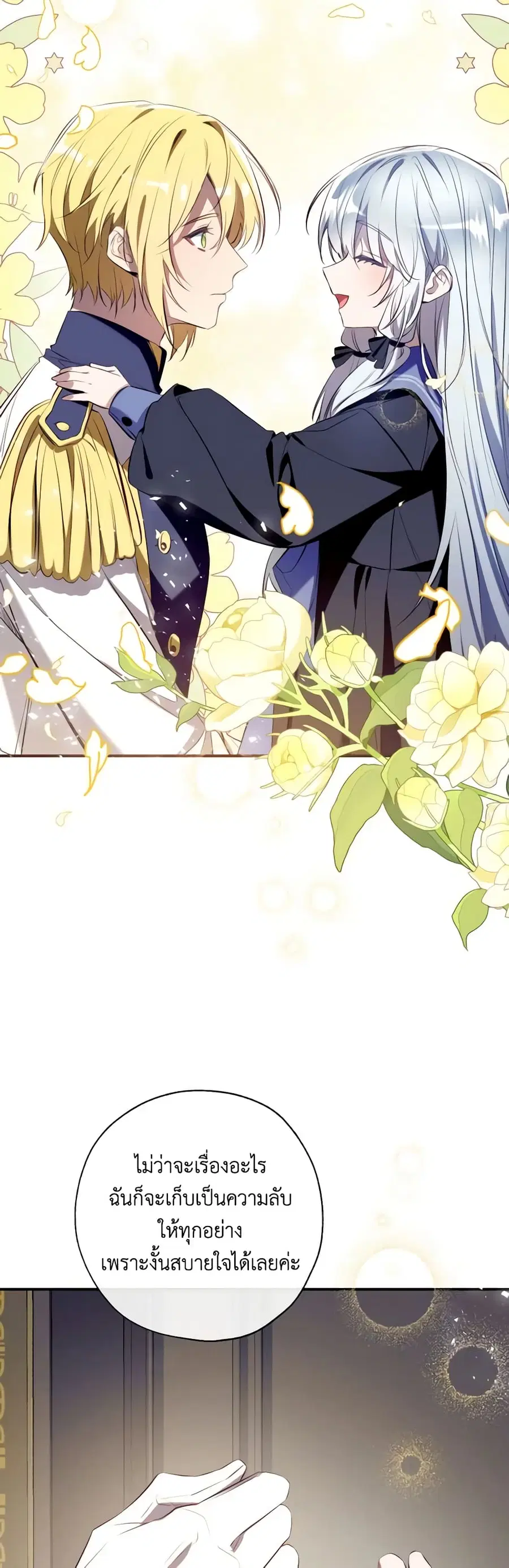 Can We Become a Family? ตอนที่ 97 หน้า 11