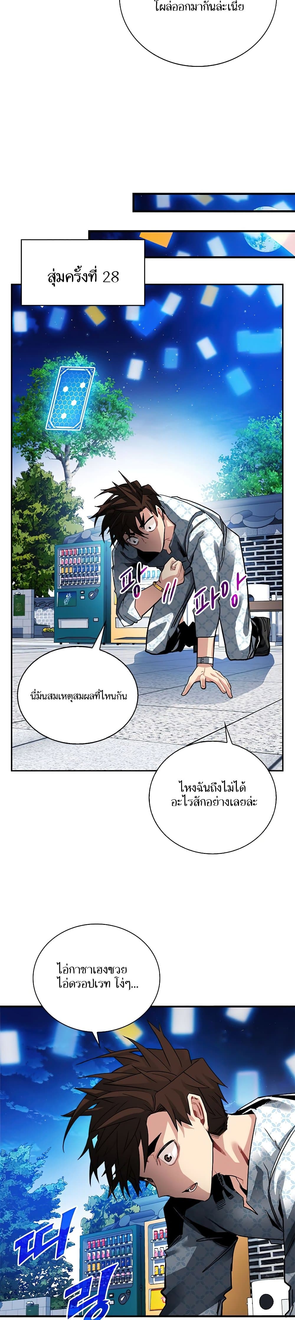 SSS-Class Gacha Hunter ตอนที่ 26 หน้า 18