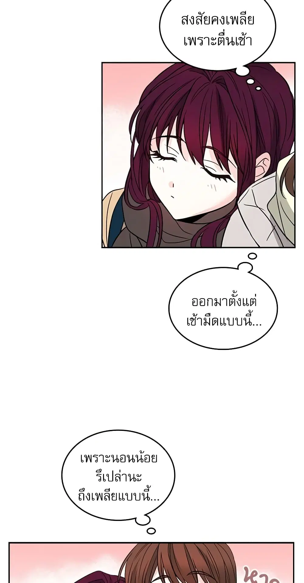 My Life as an Internet Novel ตอนที่ 8 หน้า 16