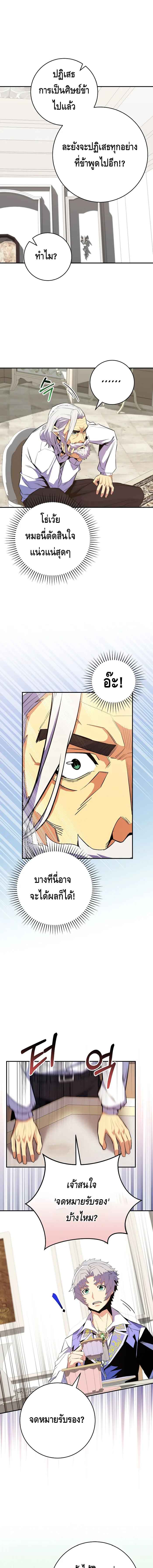Reincarnated as a Genius Prodigy of a Prestigious Family ตอนที่ 17 หน้า 11