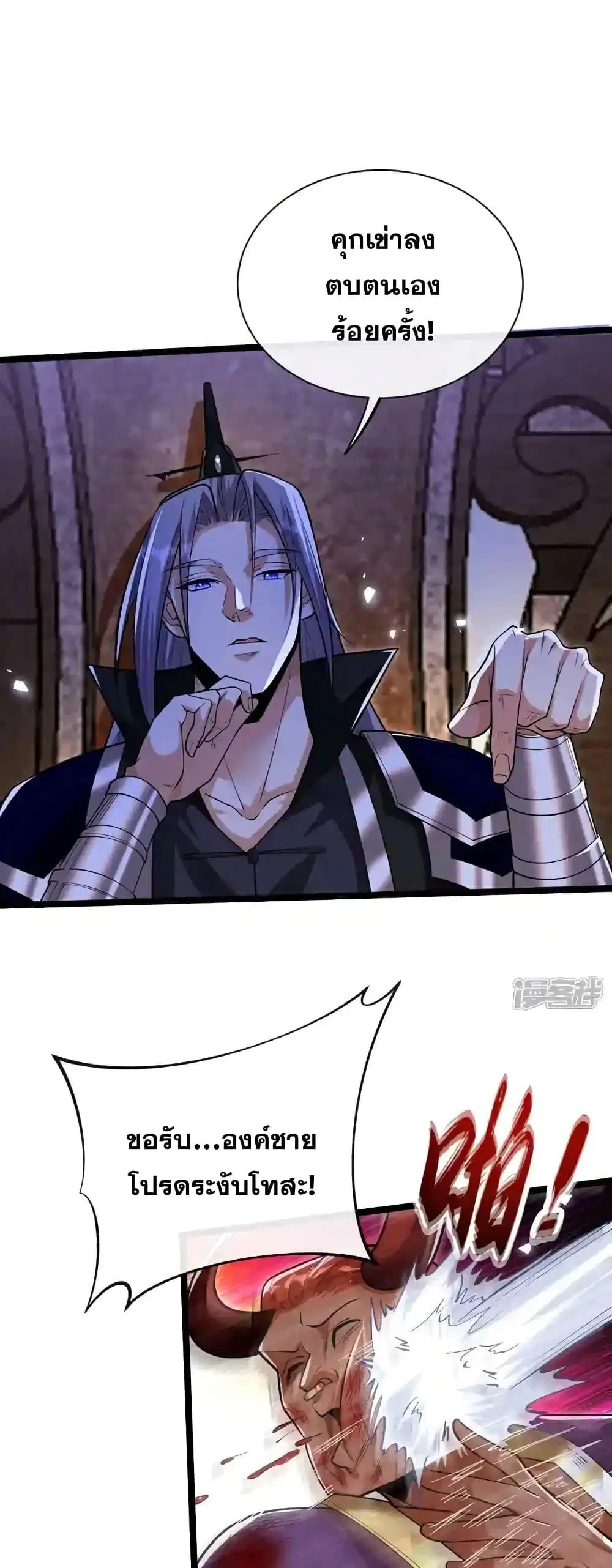 The Ten Great Emperors At The Beginning Are All My Apprentices ตอนที่ 160 หน้า 23
