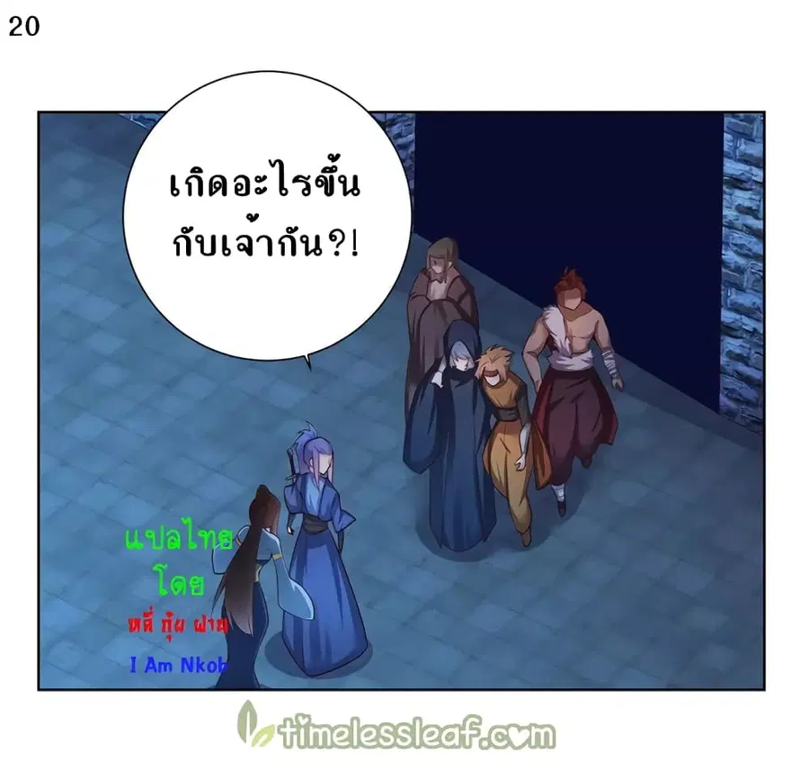 Above All Gods ตอนที่ 46 หน้า 21