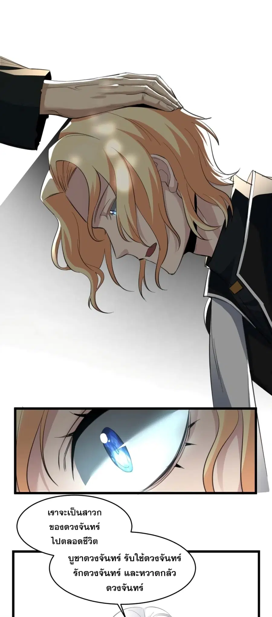 I’m Really Not the Evil God’s Lackey ตอนที่ 80 หน้า 18