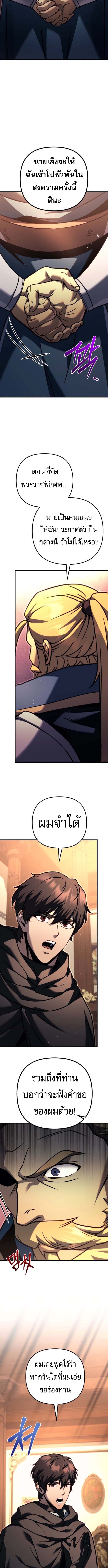 Regressor of the Fallen Family เพลิงสงครามหวนจุติ ตอนที่ 97 หน้า 21