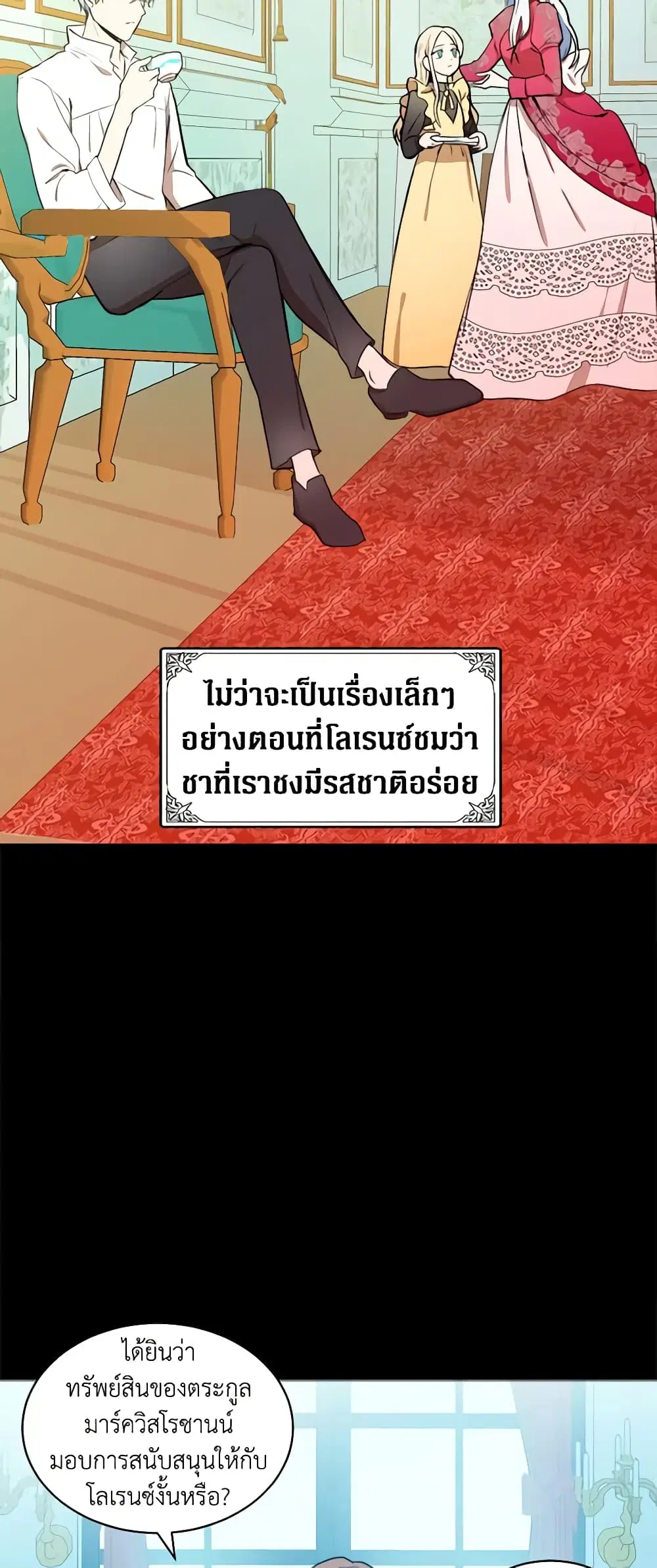 The Villainess Lives Again ตอนที่ 2 หน้า 6