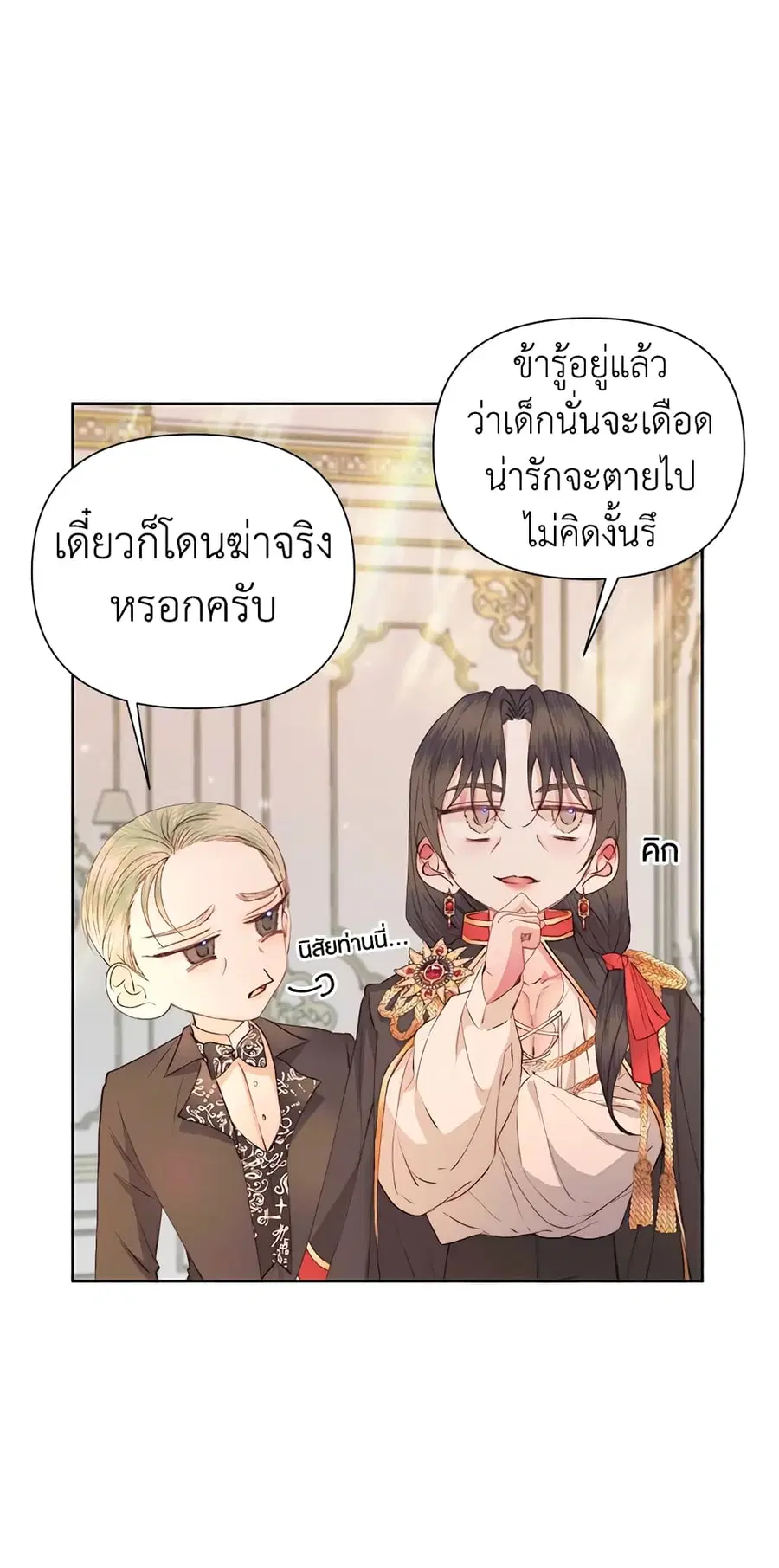 Becoming The Villain’s Family ตอนที่ 44 หน้า 42