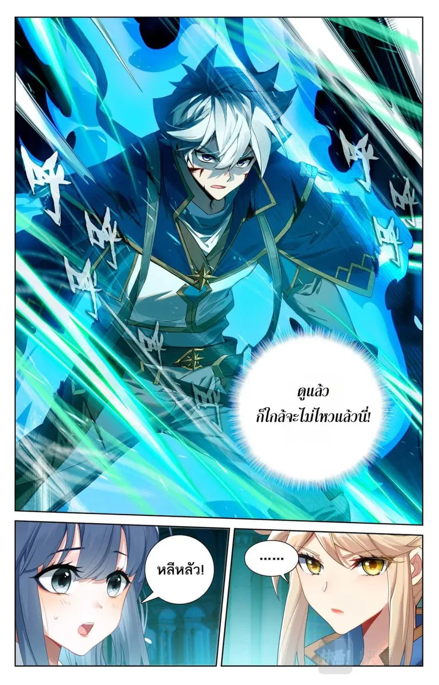 Absolute Resonance ตอนที่ 122 หน้า 8