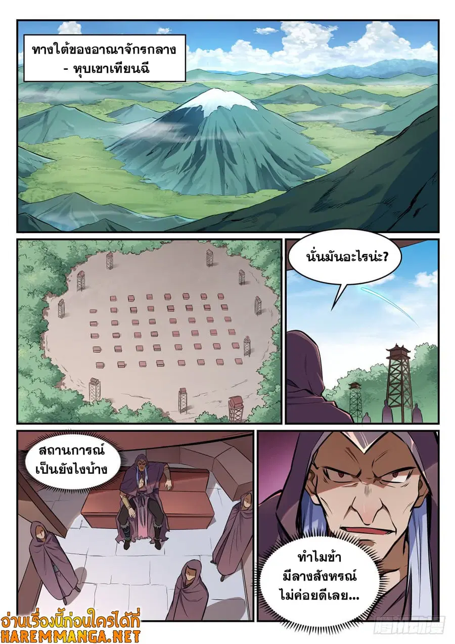 Bailian Chengshen ตอนที่ 453 หน้า 11