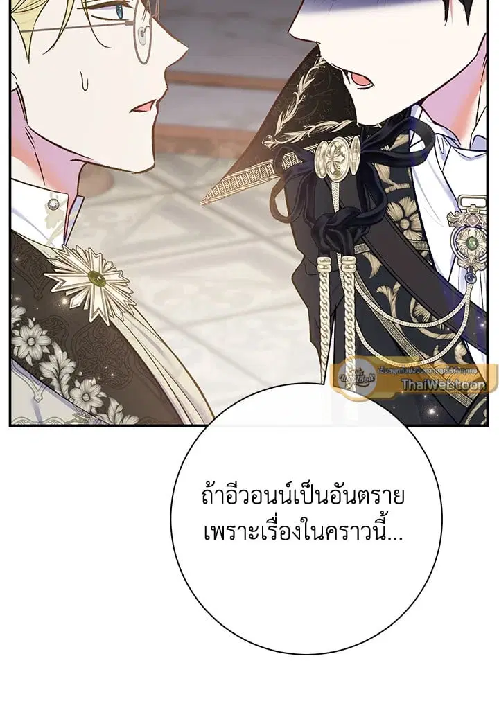 The Villain’s Match Is Too Perfect – คู่ดูตัวของนางร้ายเพอร์เฟกต์เกินไป ตอนที่ 64 หน้า 63