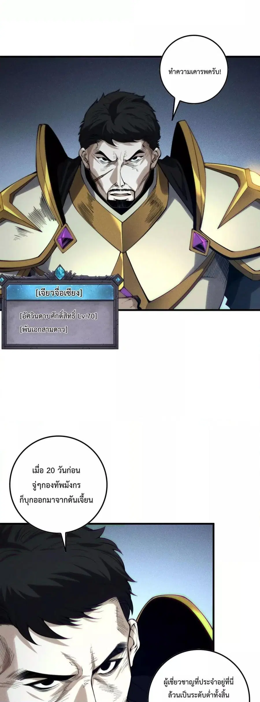 Necromancer King of The Scourge ตอนที่ 147 หน้า 36