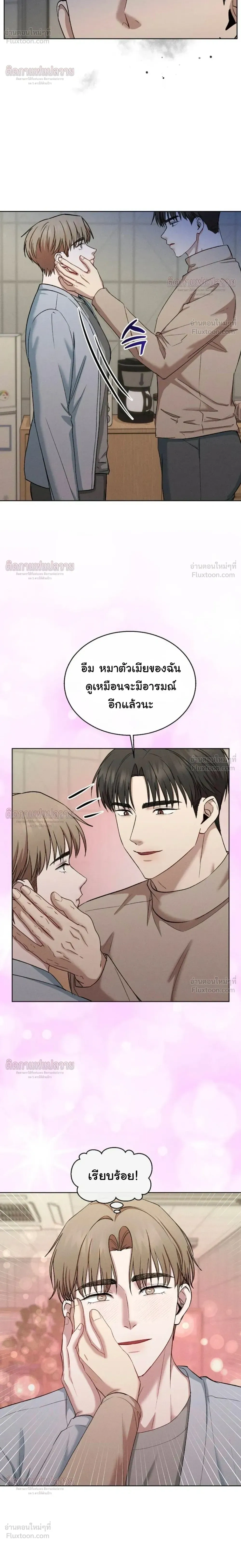 Childhood Friend and Hypnosis App – เพื่อนสมัยเด็กกับแอปสะกดจิต ตอนที่ 3 หน้า 14