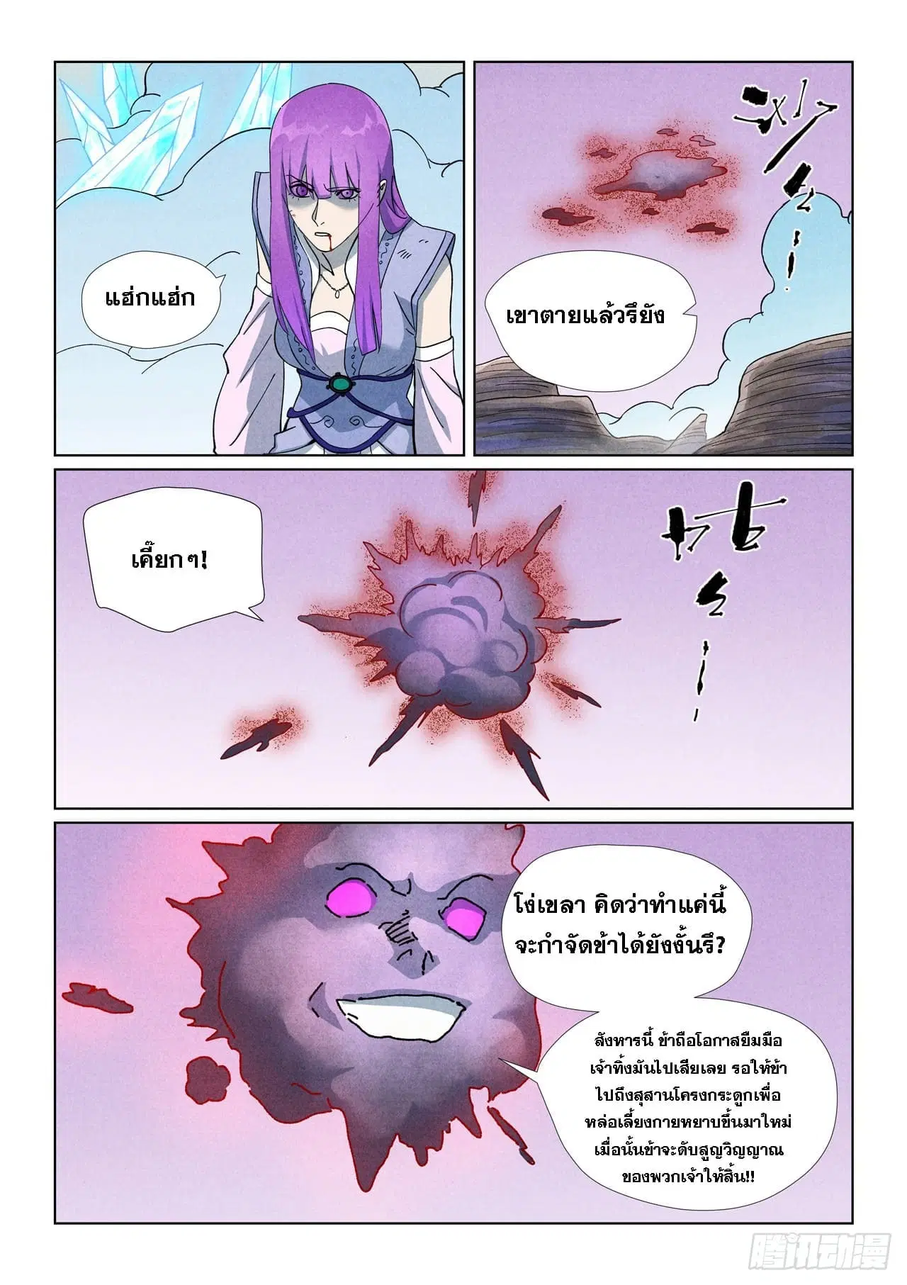 Tales of Demons and Gods ตอนที่ 517 หน้า 12