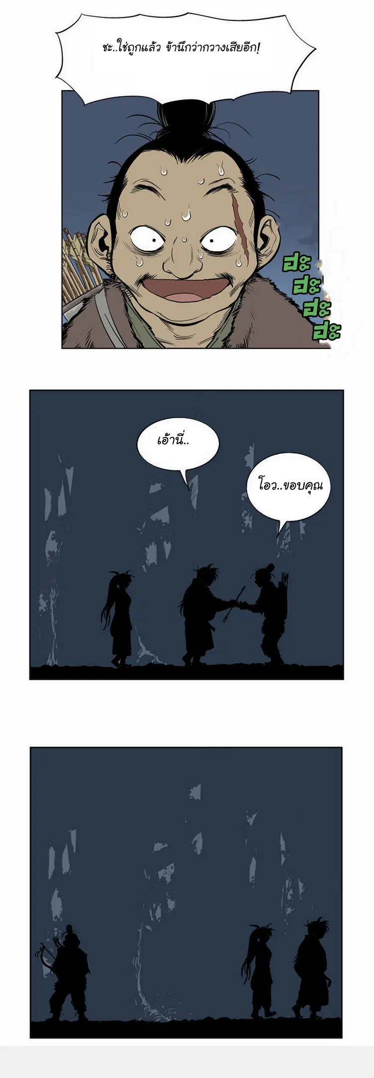 Gosu ตอนที่ 8 หน้า 28