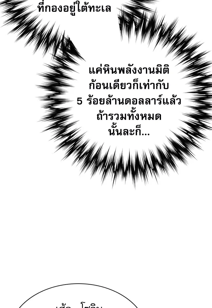 The Druid of Seoul Station ตอนที่ 145 หน้า 82