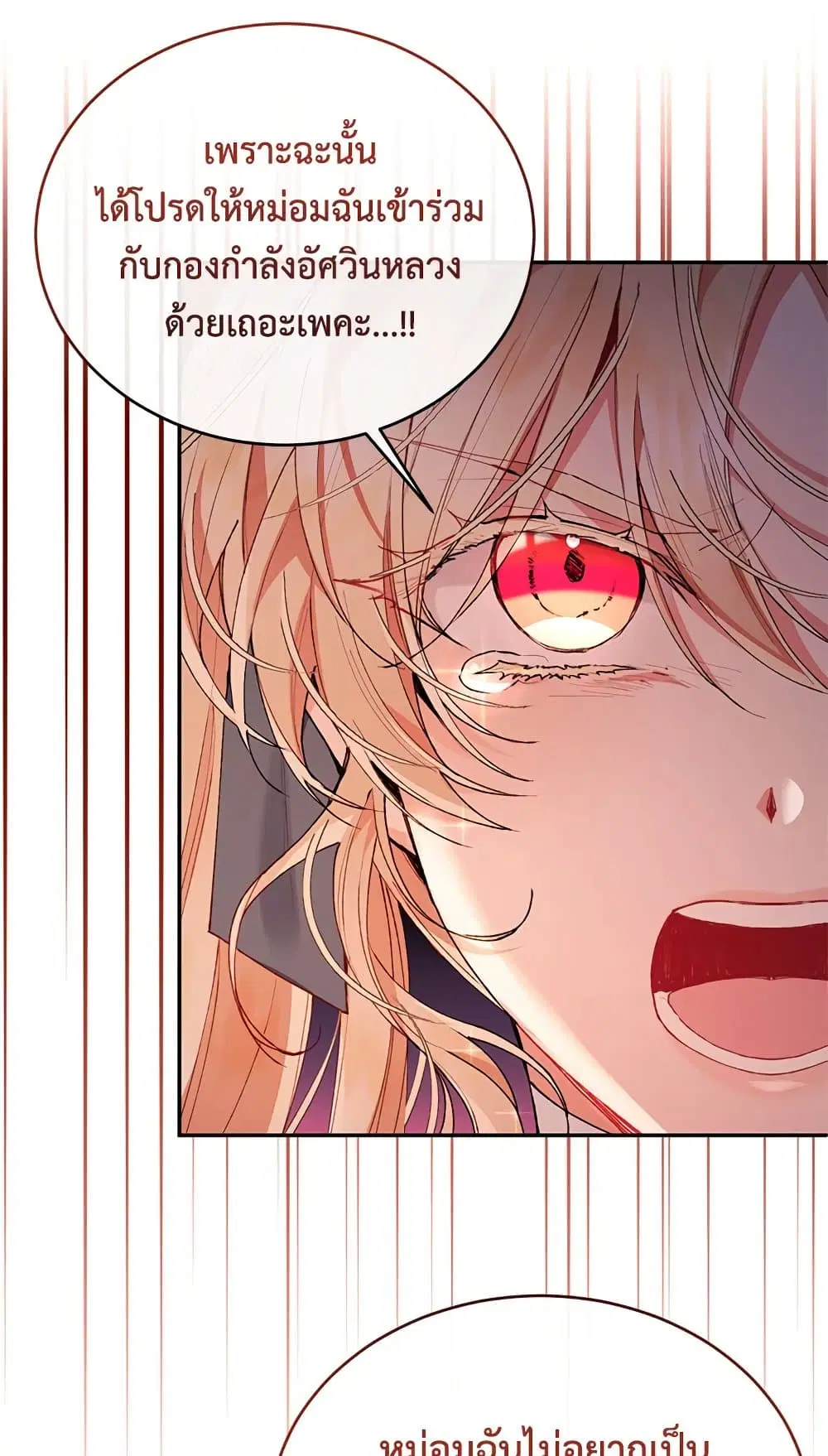The Real Daughter Is Back ตอนที่ 28 หน้า 31