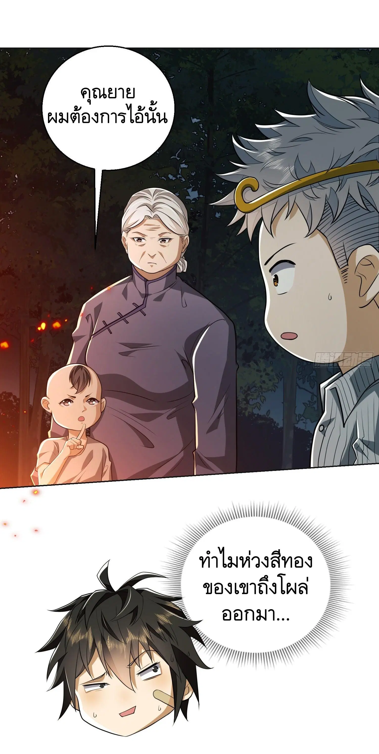 The First Order ตอนที่ 96 หน้า 7