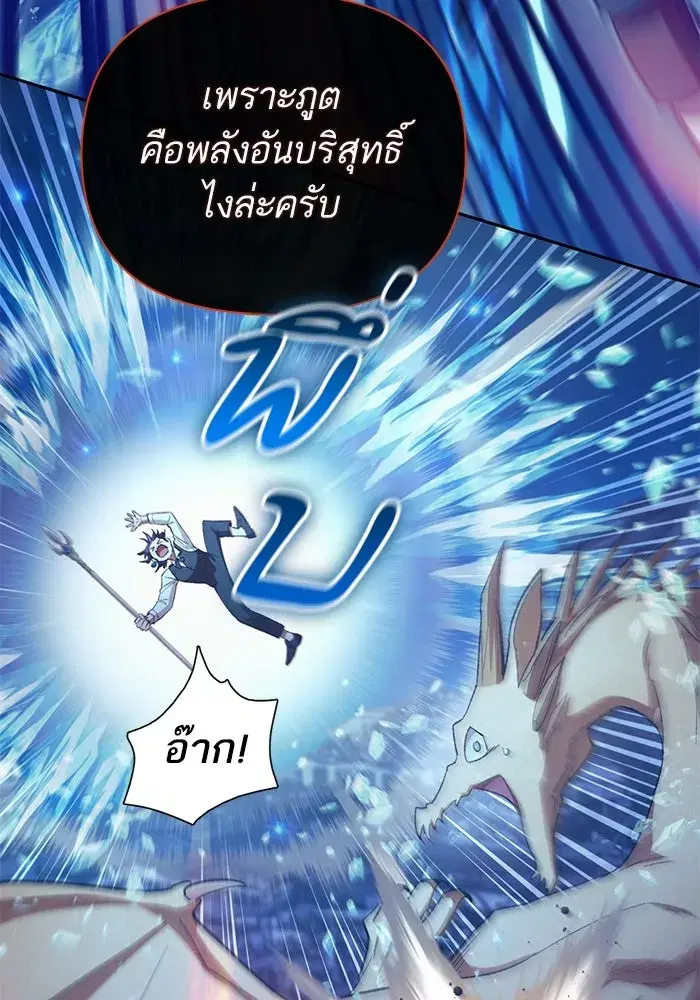 The S-Classes That I Raised (My S-Class Hunters) ตอนที่ 118 หน้า 92