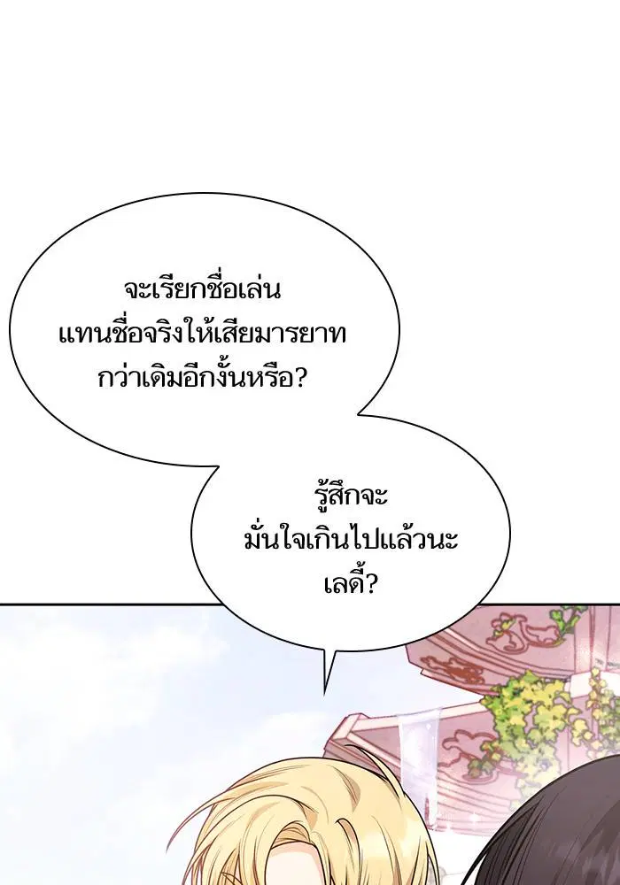 Sister I Am the Queen in This Life ตอนที่ 8 หน้า 55