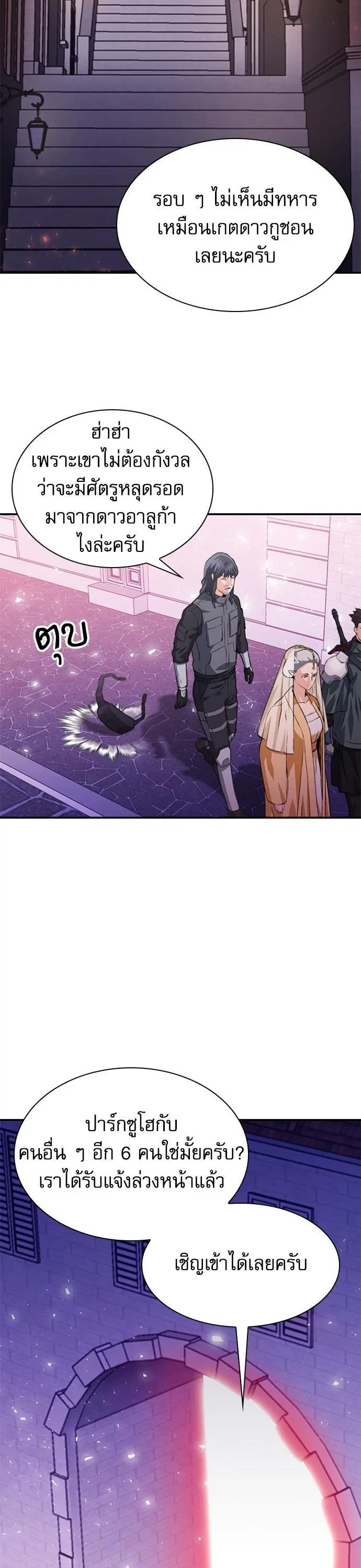 Seoul Station Druid ตอนที่ 157 หน้า 51