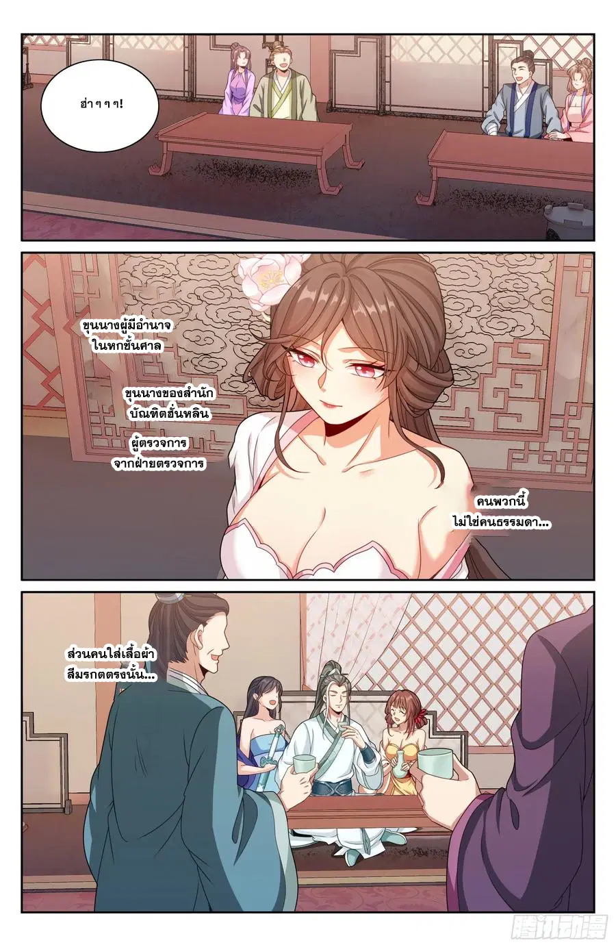 Nightwatcher ตอนที่ 337 หน้า 17